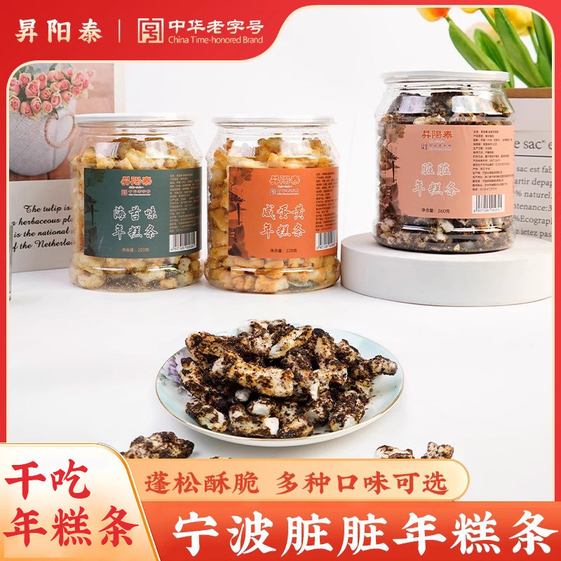 宁波特产干吃年糕开花脏脏年糕条咸蛋黄海苔办公室即零食休闲小吃