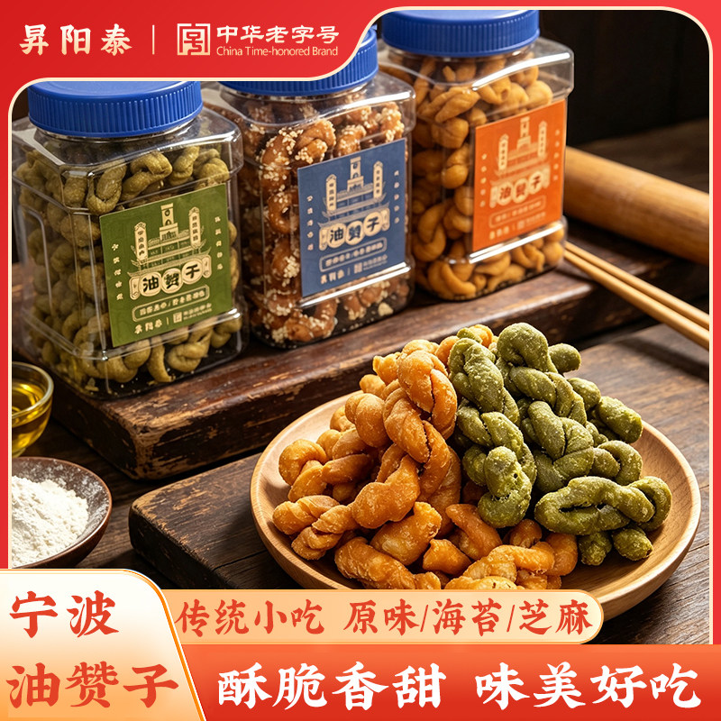 宁波特产鼓楼矮酥油赞子浙江老式传统手工香酥海苔小麻花网红零食