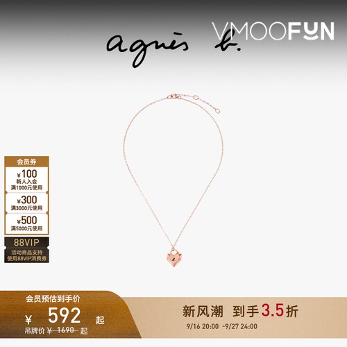 【礼物】agnès b.女士