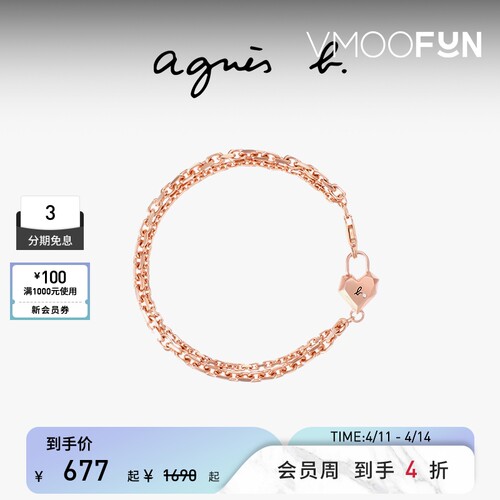 【礼物】agnès b.女士