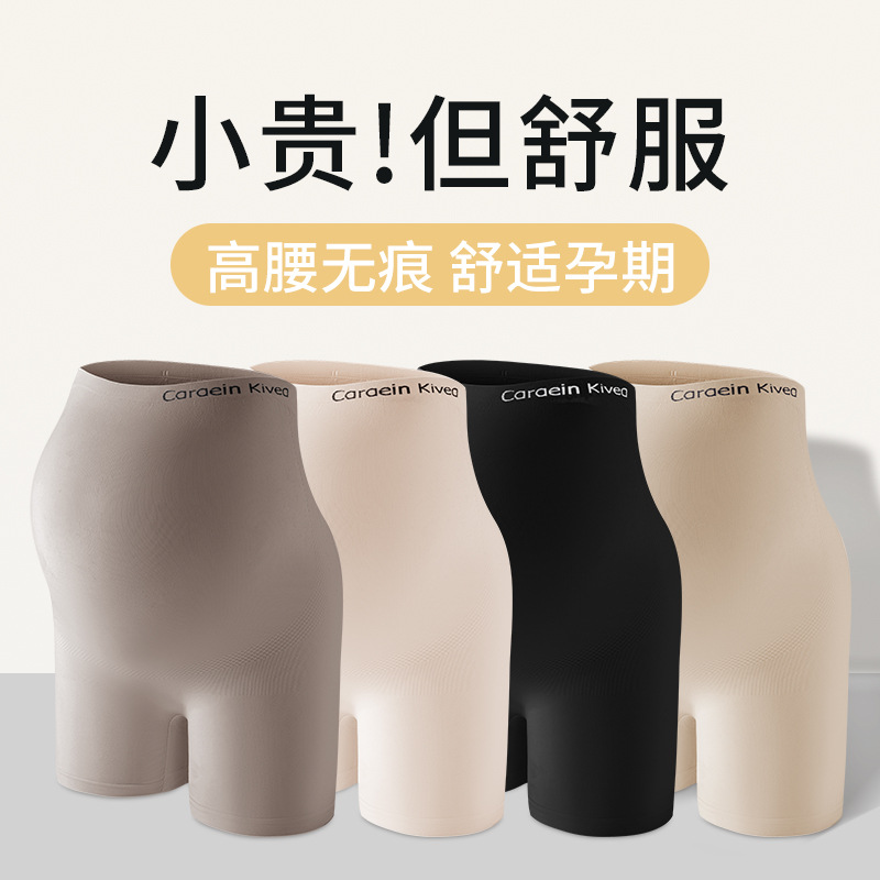 孕妇孕检高腰托腹防走光孕期免穿