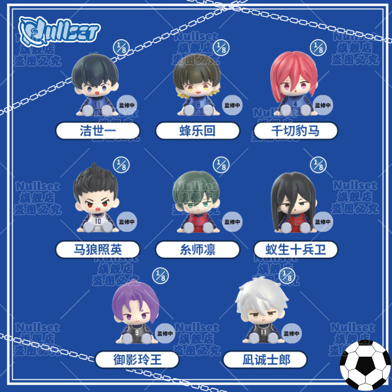 Nullset蓝锁PVC坐坐系列盲盒公仔蓝色禁区洁世一蜂乐回娃娃玩偶