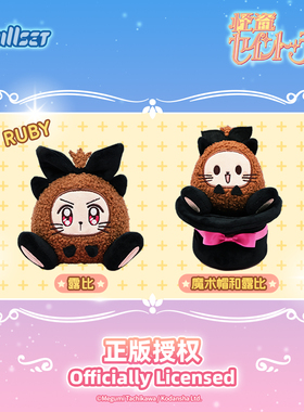 Nullset 怪盗圣少女露比RUBY毛绒挂件正版授权周边魔术帽露比