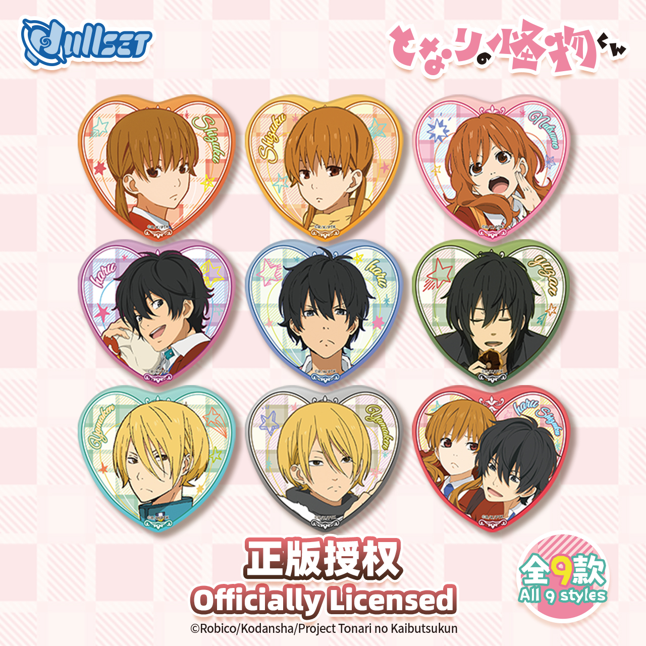 Nullset 预售 邻座的怪同学心形系列徽章盲袋水谷雫谷子周边吧唧