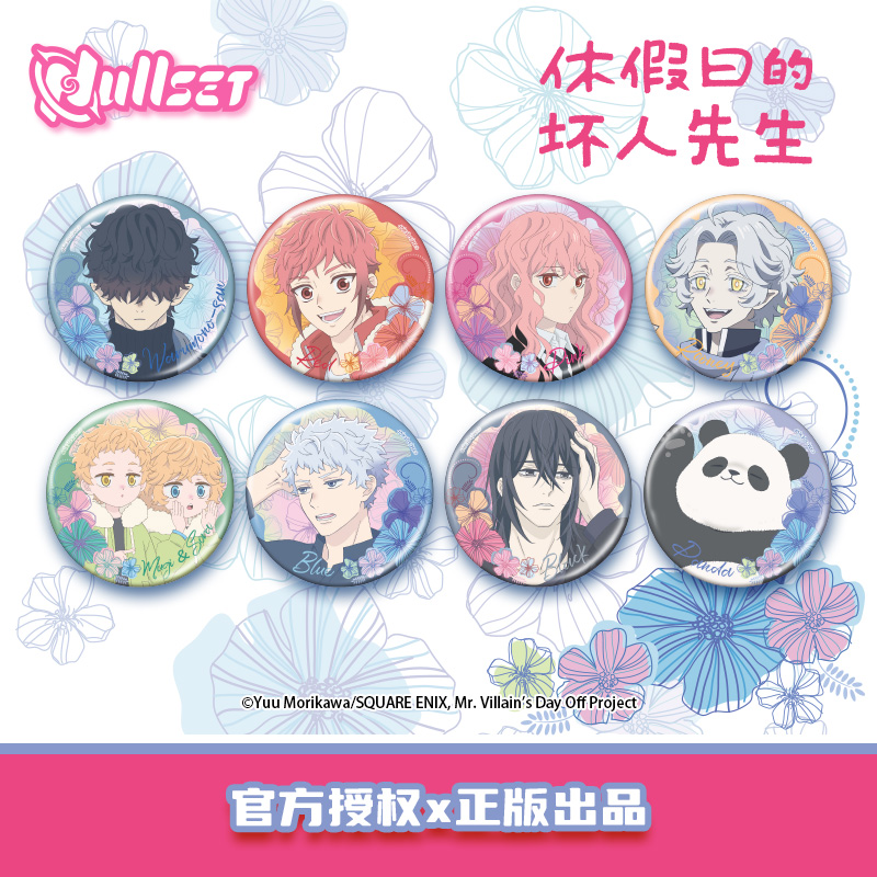 Nullset休假日的坏人先生花系列Q版徽章熊猫二次元周边徽章吧唧