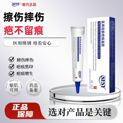 SESY赛西小蓝管塞西小蓝管医用硅酮疤痕凝胶修复摔伤擦手术疤痕膜