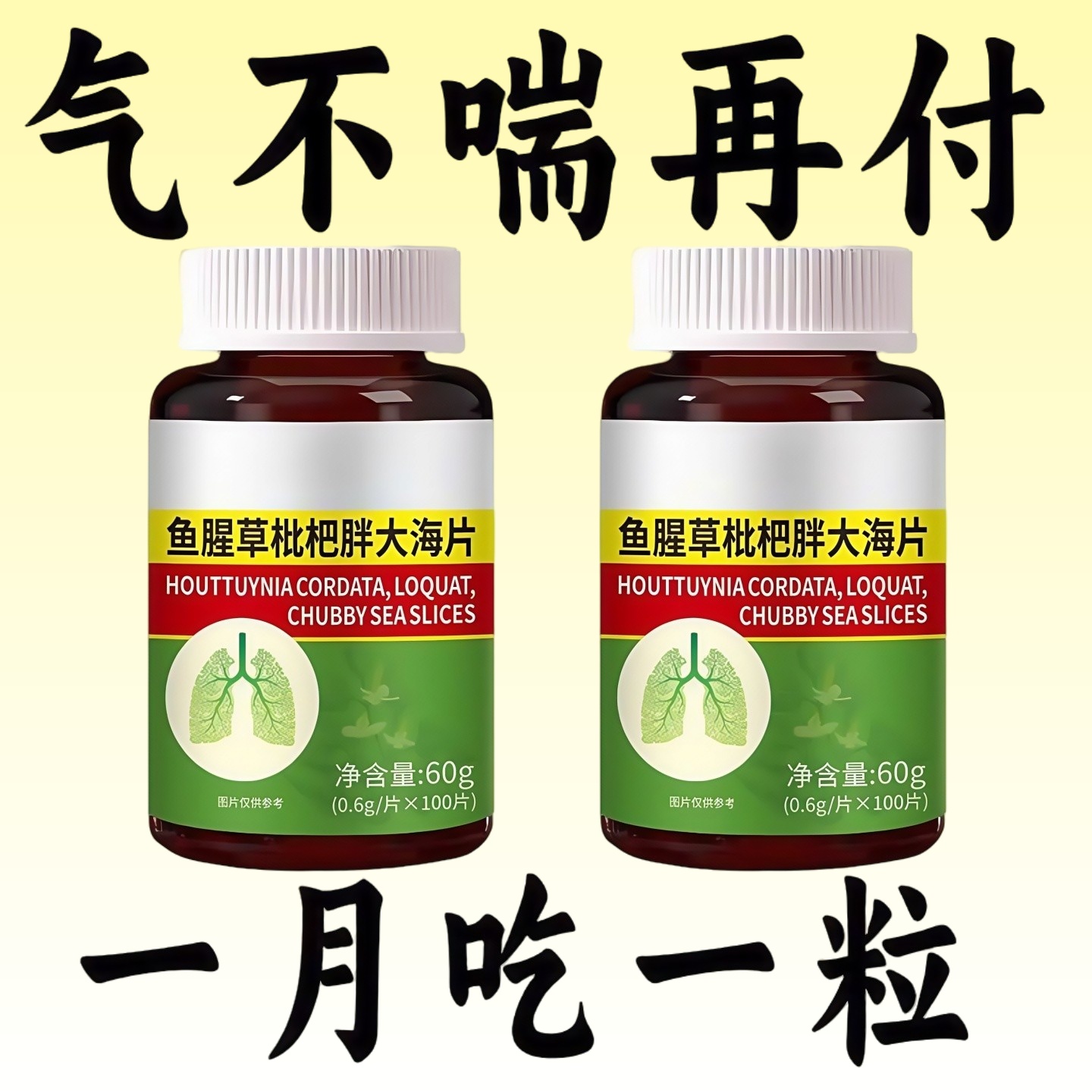 【一动就喘】长期喘上不来气心慌气喘上楼喘走路大喘气鱼腥草含片