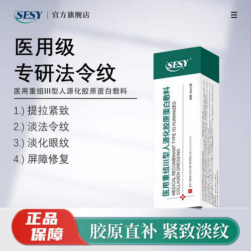 SESY医用重组胶原蛋白敷料紧致