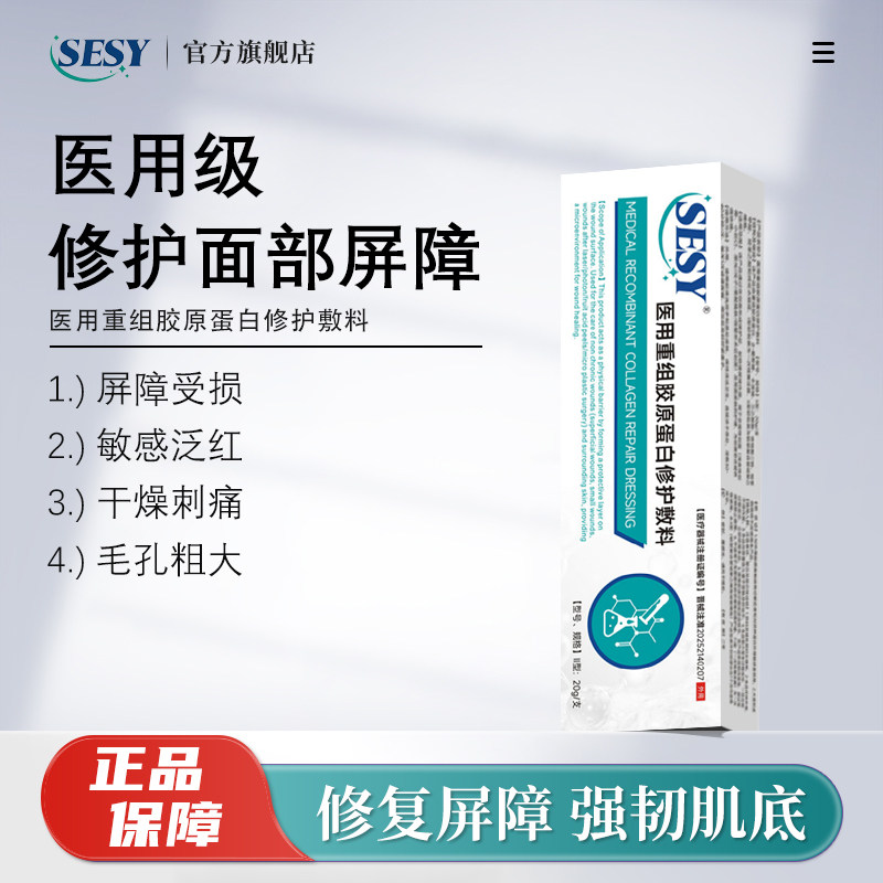 SESY赛西小绿管塞西小绿管面部屏障受损红血丝毛孔粗大膜