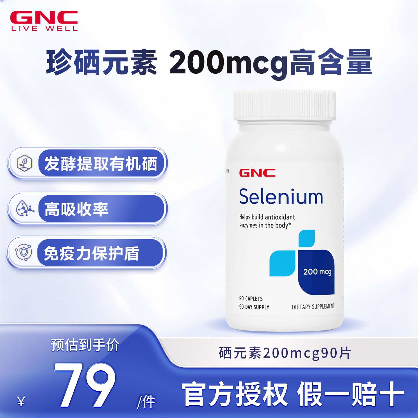 GNC健安喜原装进口高含量富硒元素有机硒片防核防护酵母selenium