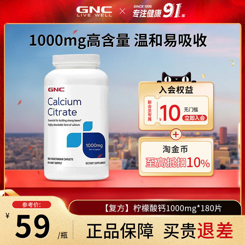 GNC健安喜进口钙片维生素柠檬酸钙碳酸钙成人补钙1000mg180片