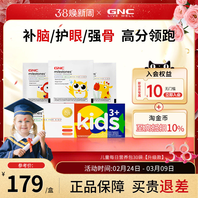 GNC健安喜儿童每日营养包复合多维生素叶黄素护眼补钙锌dha青少年