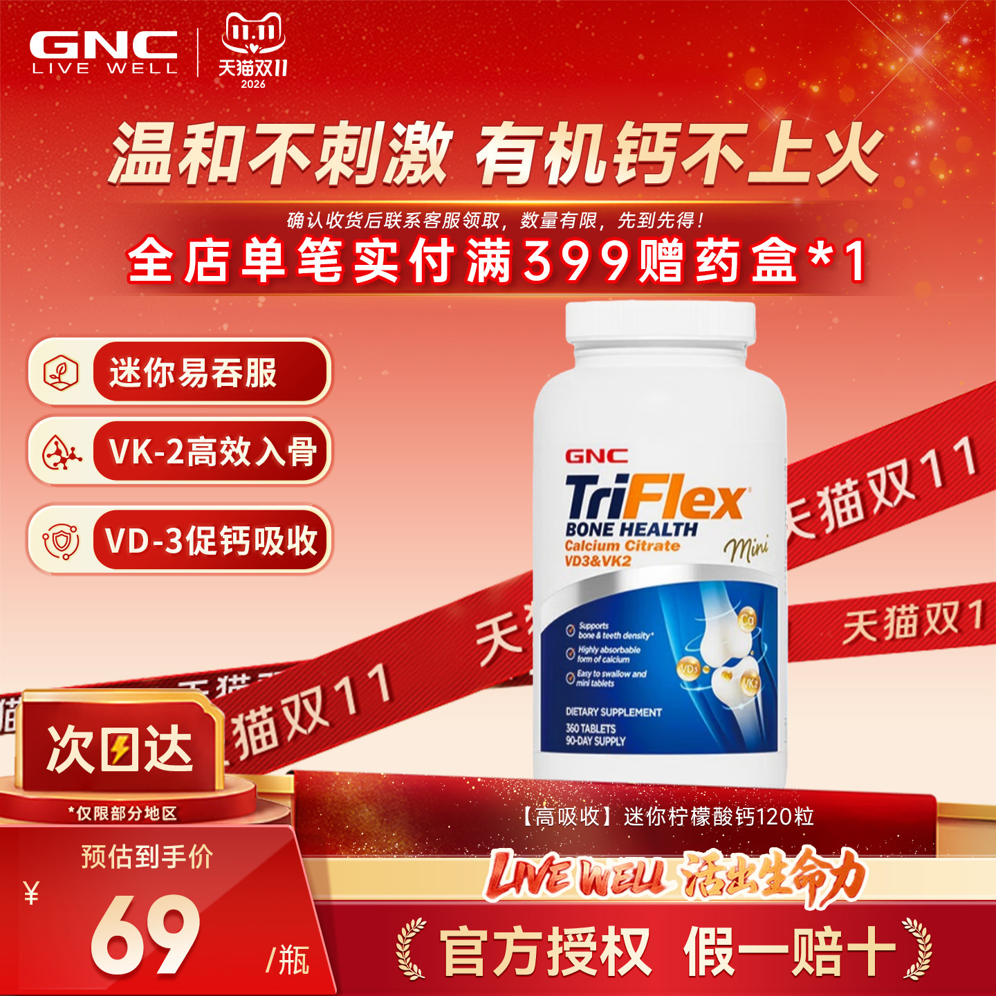 GNC健安喜柠檬酸钙片迷你钙全家