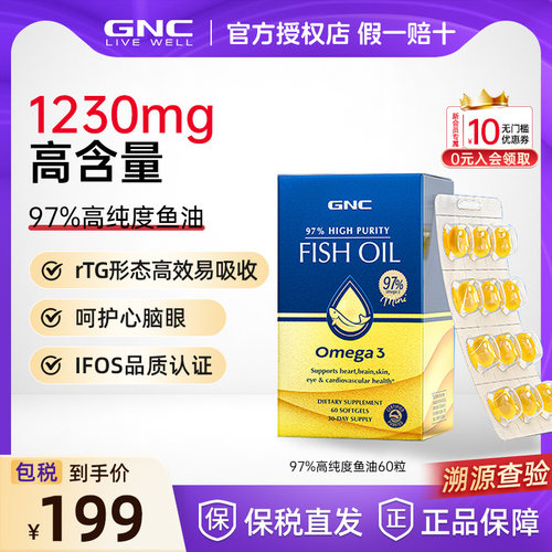 GNC健安喜97高纯度深海鱼油进口