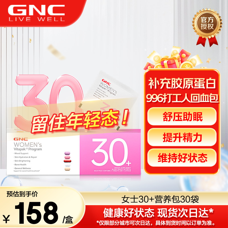 GNC健安喜男女维生素营养包30袋