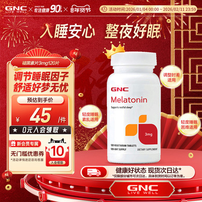 GNC健安喜美国进口褪黑素天然睡眠改善缓解失眠助眠舒缓情绪120片