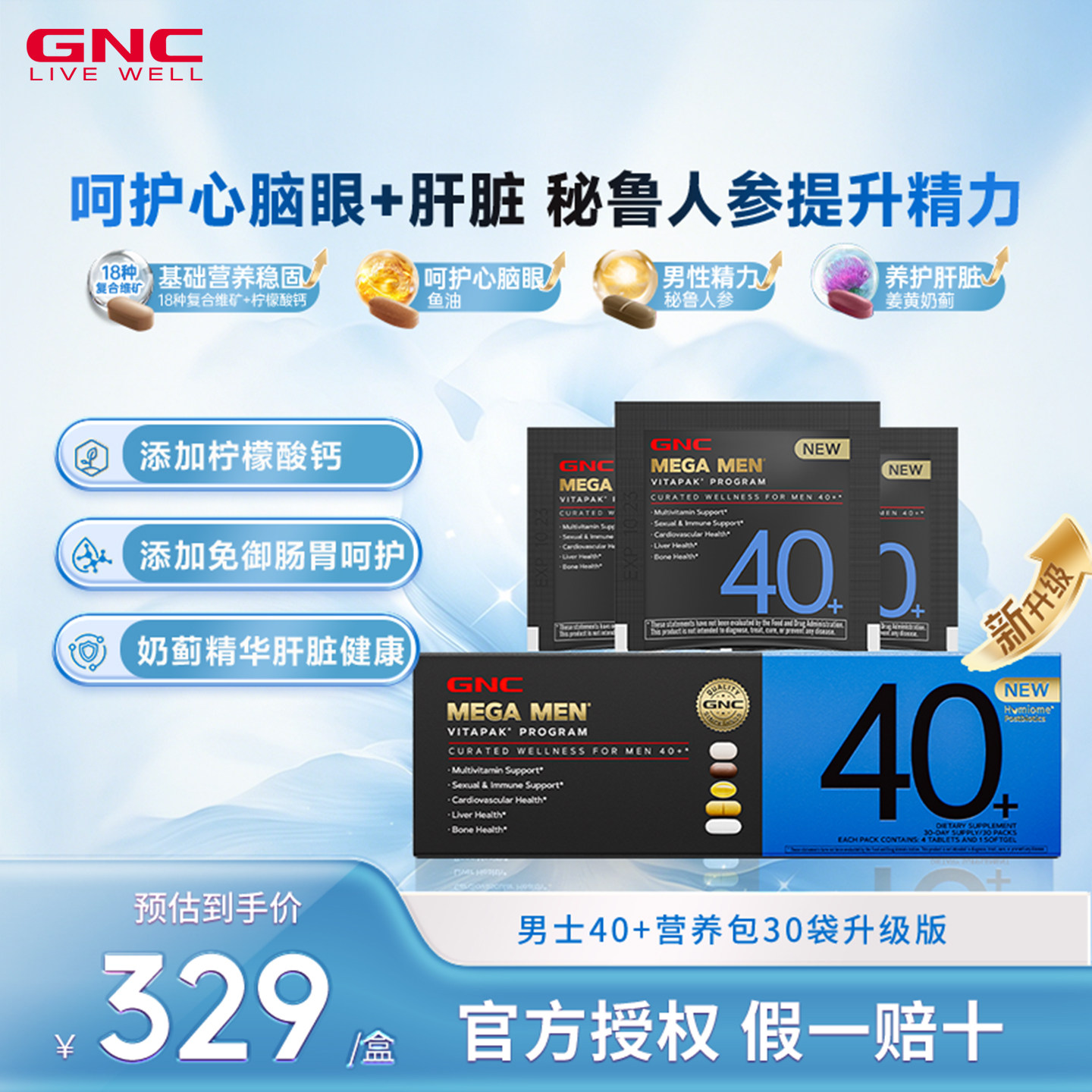 GNC健安喜男士升级每日营养包图片