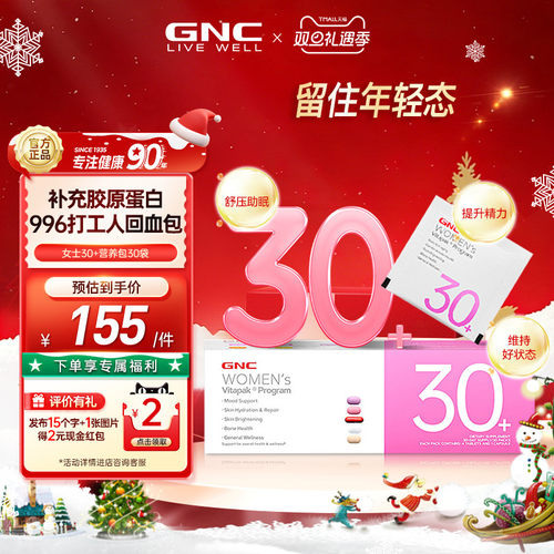 GNC健安喜男女维生素营养包30袋
