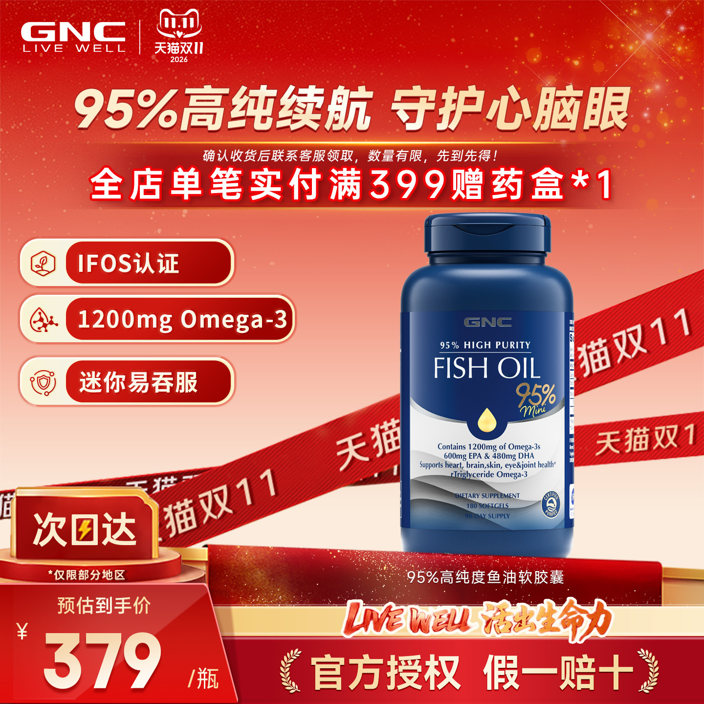 GNC健安喜95%高纯度鱼油omega3软胶囊ifos认证DHA深海鱼油180粒