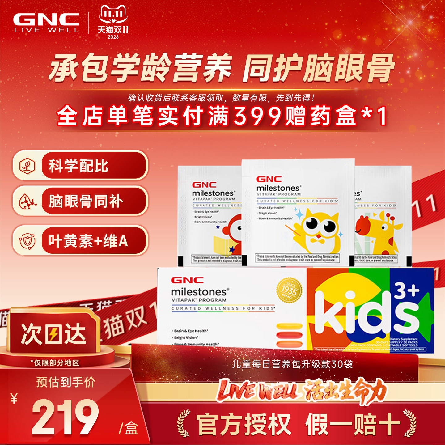 GNC健安喜每日儿童营养包复合多种维生素dha叶黄素d3复合矿物质