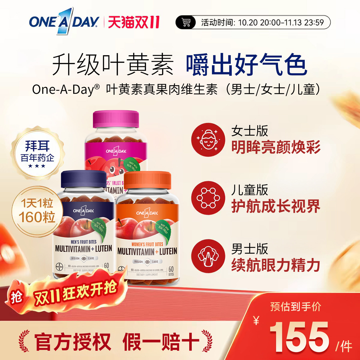 拜耳OneADay真果肉复合维生素软糖B族儿童综合保养叶黄素男士女士