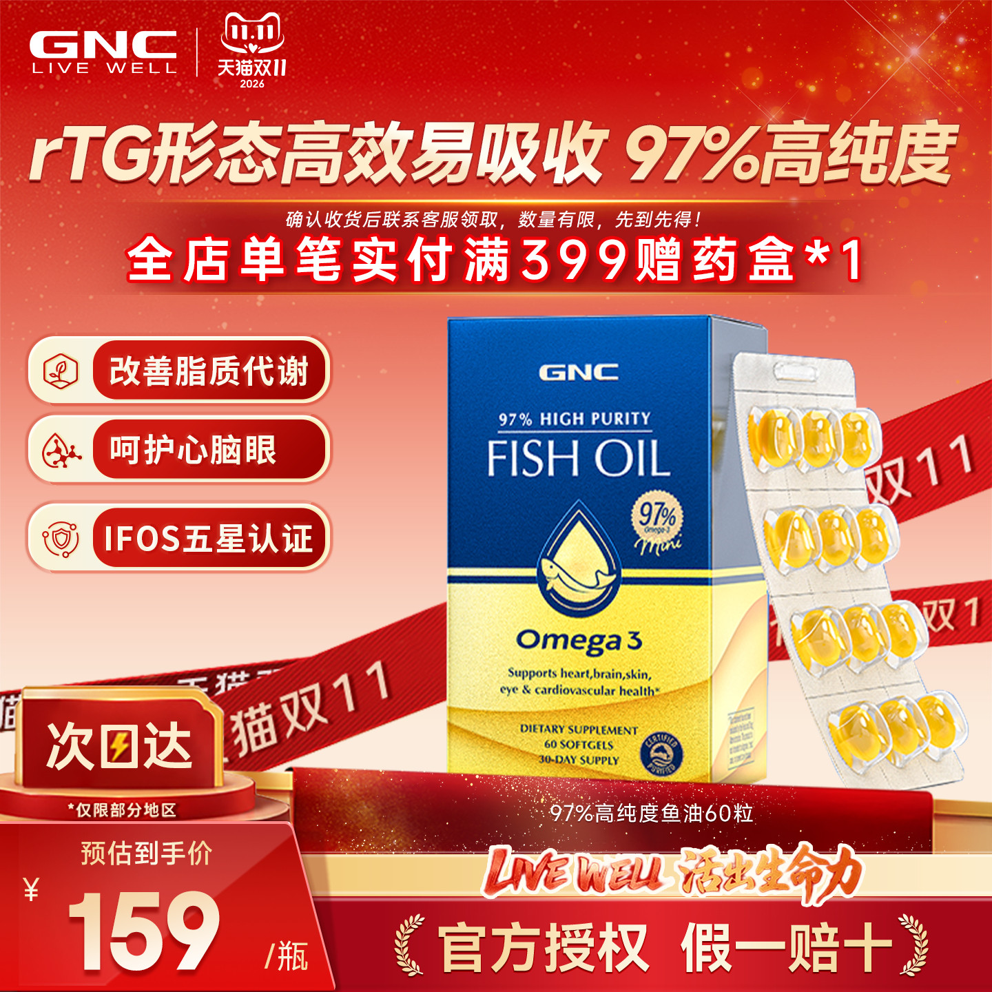 GNC健安喜97%鱼油高纯度深海软胶囊rtg结构呵护心脑眼60粒
