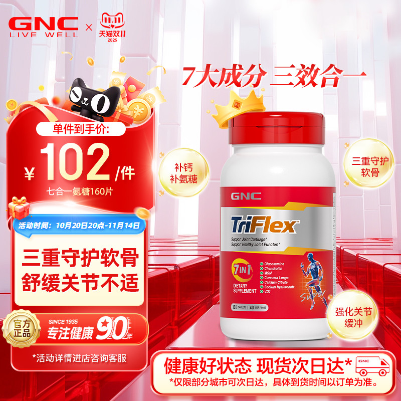 GNC健安喜美国七合一盐酸氨糖软骨素维骨力葡萄糖160/120片关节