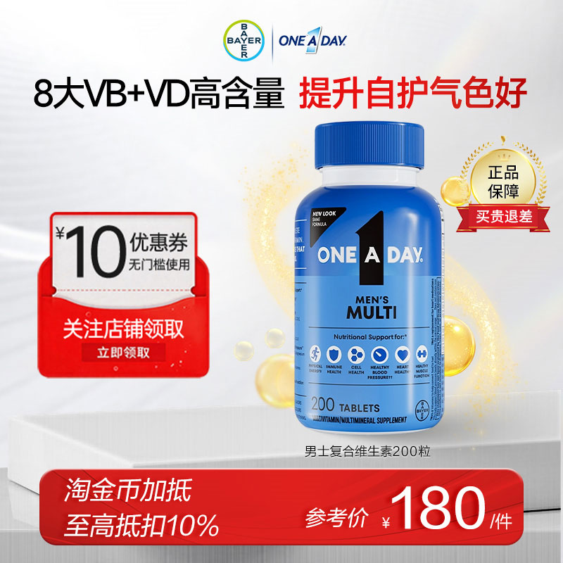 拜耳男士复合维生素维矿男性矿物质营养补充200粒One A Day