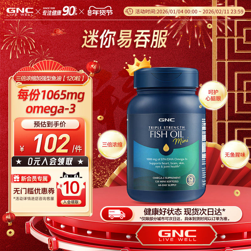 GNC健安喜深海鱼油三倍迷你Omega3中老年营养呵护心脑血管240粒,保健食品/膳食营养补充食品,鱼油/深海鱼油,淘宝优惠券,粉丝福利购,淘宝优惠卷