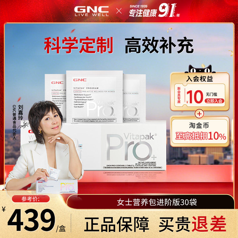 【刘嘉玲推荐】GNC健安喜女性营养包女士pro多维生素97鱼油益生菌