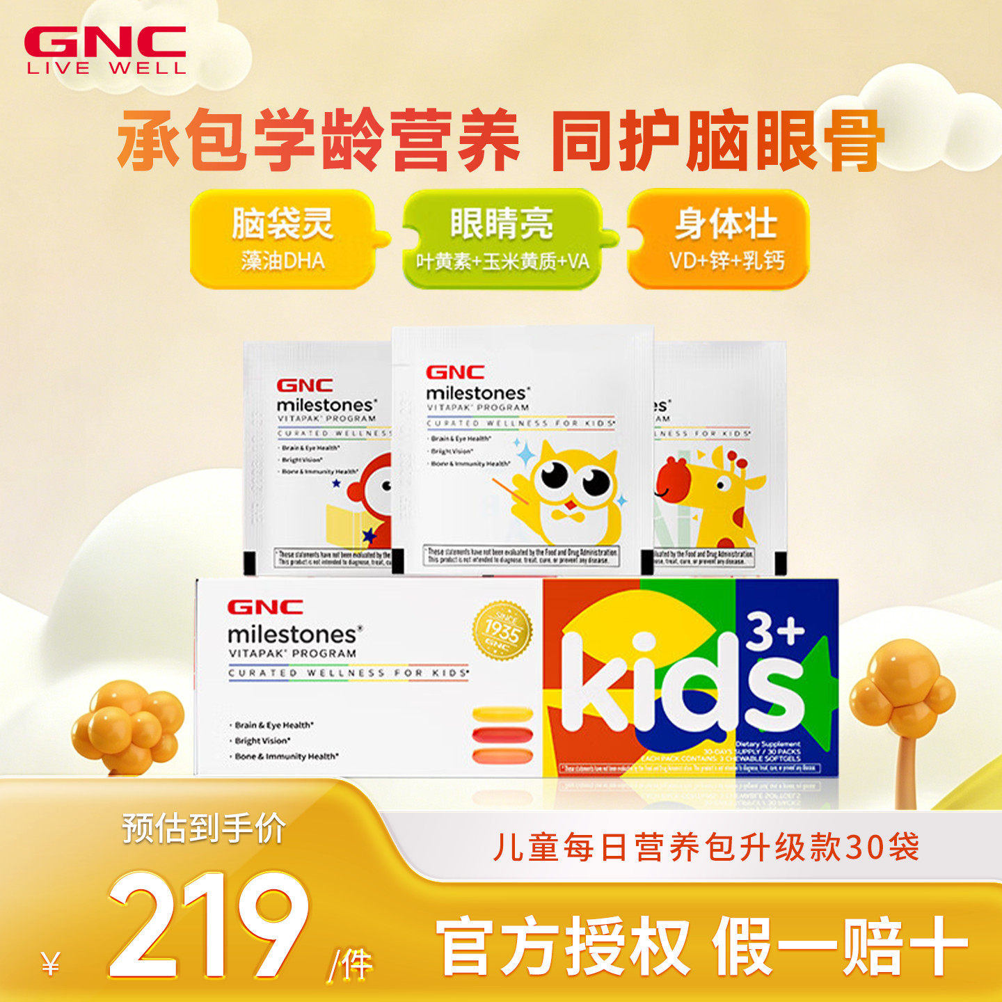 GNC健安喜儿童每日营养包30袋图片