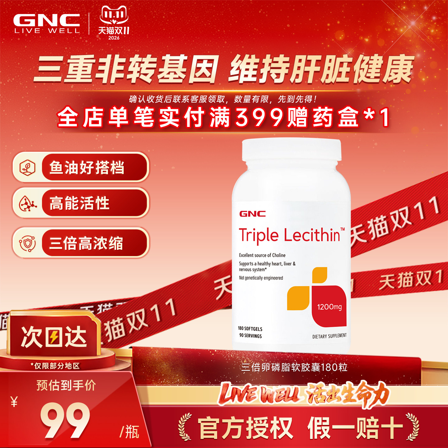 美国GNC健安喜大豆软磷脂进口3倍卵磷脂软胶囊血脂血管疏通中老年