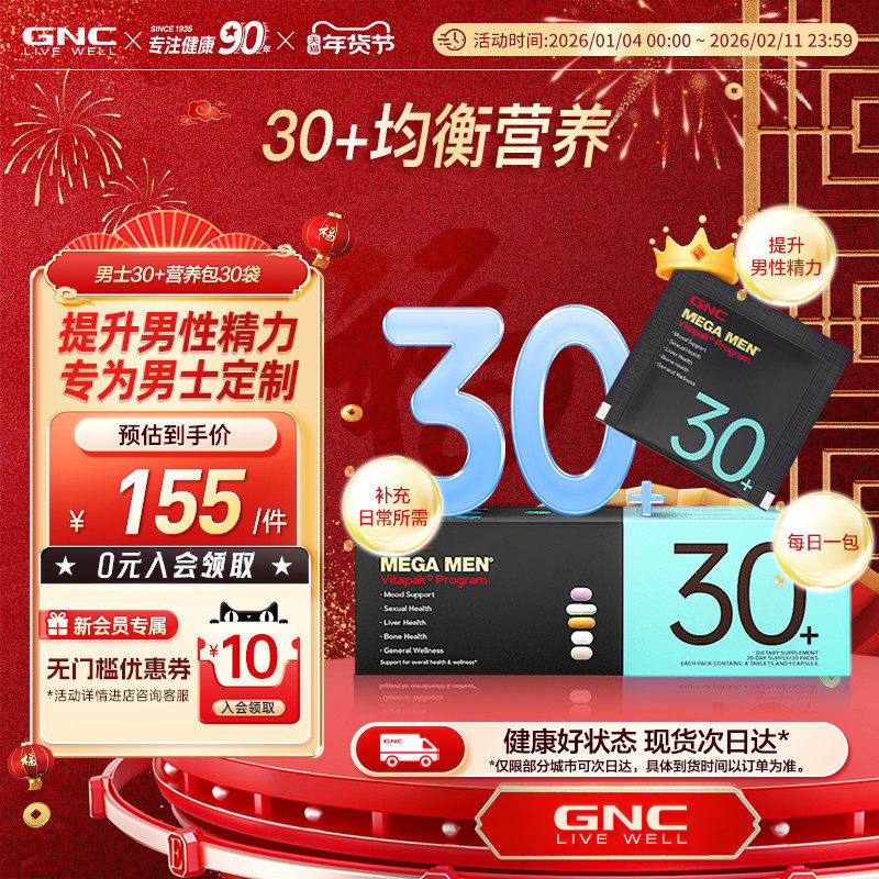 GNC健安喜男性营养包男士多维维生素保健品营养素,保健食品/膳食营养补充食品,维生素/矿物质/营养包,淘宝优惠券,粉丝福利购,淘宝优惠卷