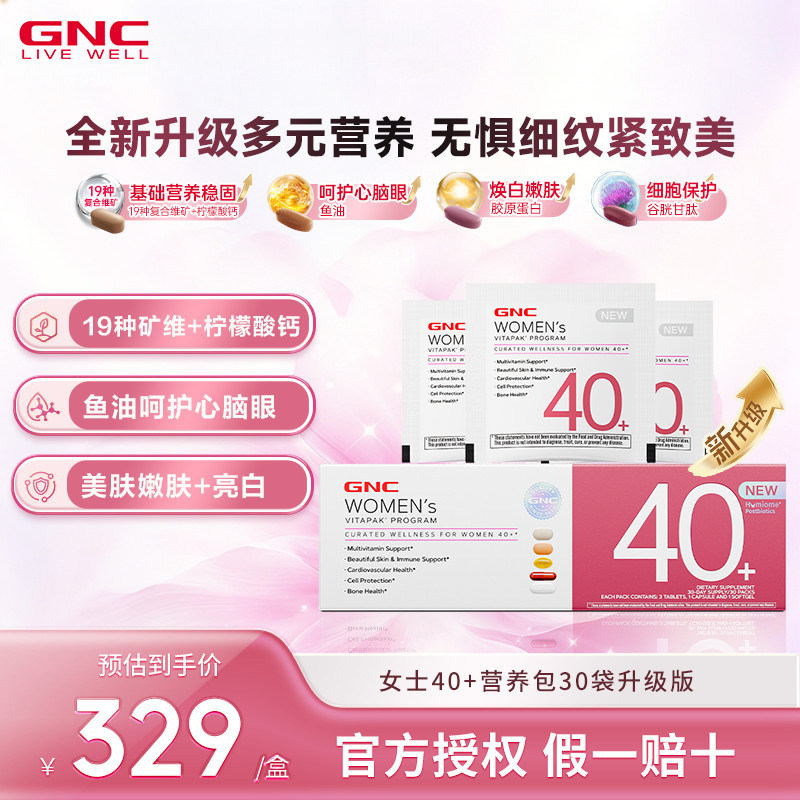 GNCj健安喜女士营养包鱼油97图片