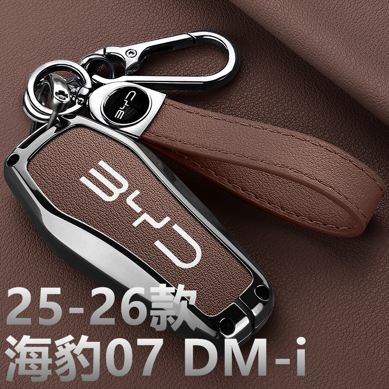 2026款比亚迪海豹07dmi钥匙套新款全包保护2025款汽车包壳扣金属
