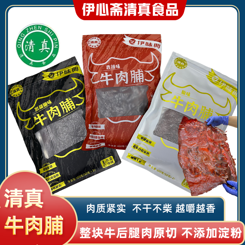 牛肉清真牛肉脯云南特产