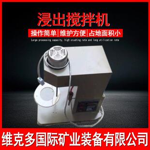 湿法浸出黄金实验机 XJT-II浸出搅拌机 多功能矿浆混合搅拌机型号