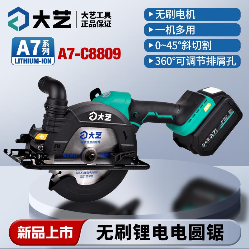 大艺6寸锂电电圆锯大功率无刷充电式单手锯切割机A7C8809木工