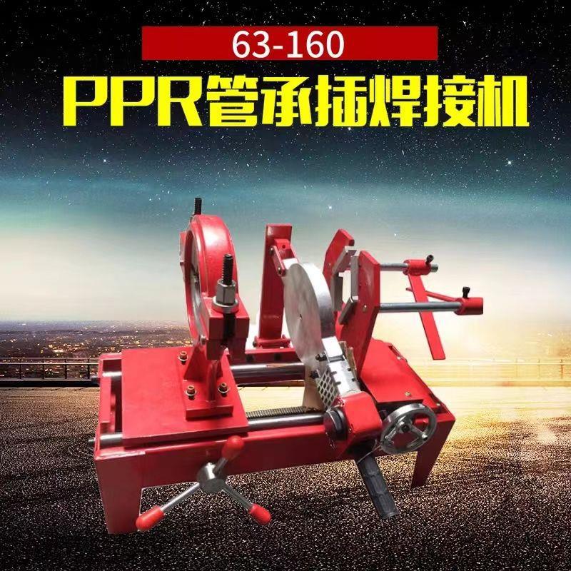 特厚160PPR承插焊机对接机热熔器熔接机对焊管机塑料焊机焊接