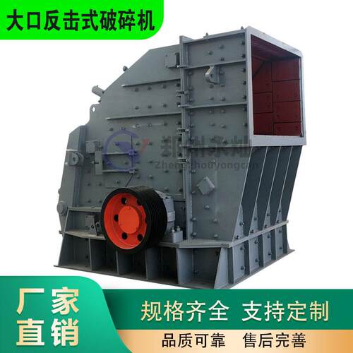 重锤式碎石机 辉绿岩铁矿石大口径反击式破碎机 液压鹅卵石粉碎机