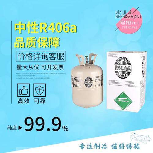 R406A制冷剂净重13.6KG乌拉化工供应优等品