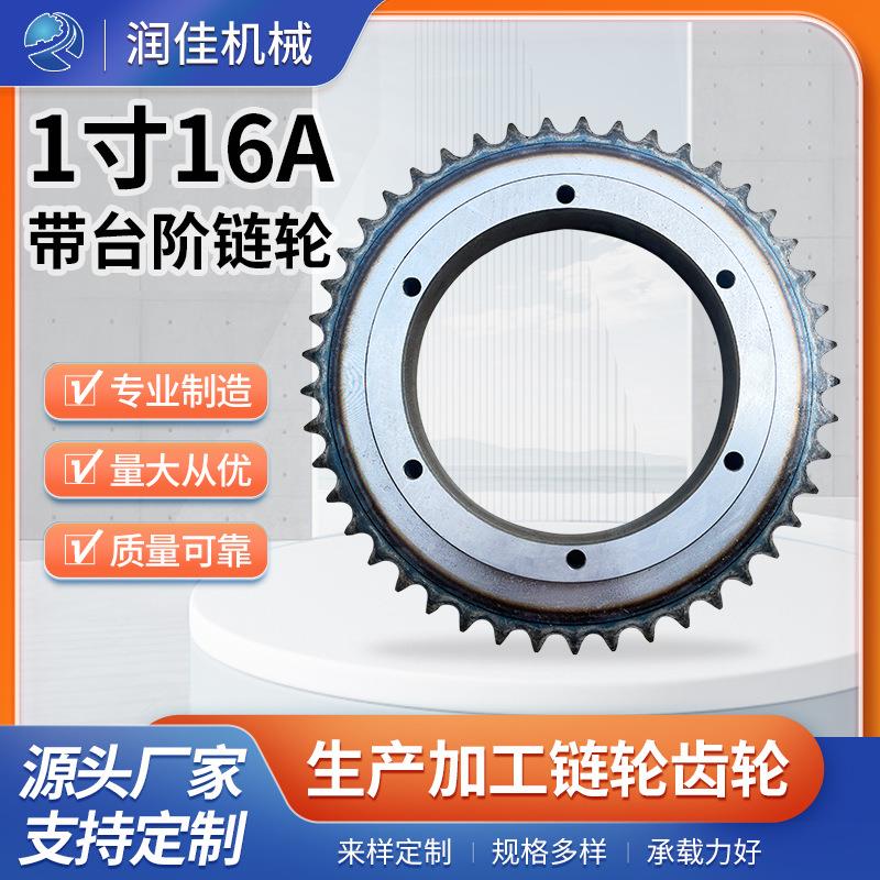 1寸16A带台阶链轮 工业传动链条单双排三排链轮双链条齿轮定/制