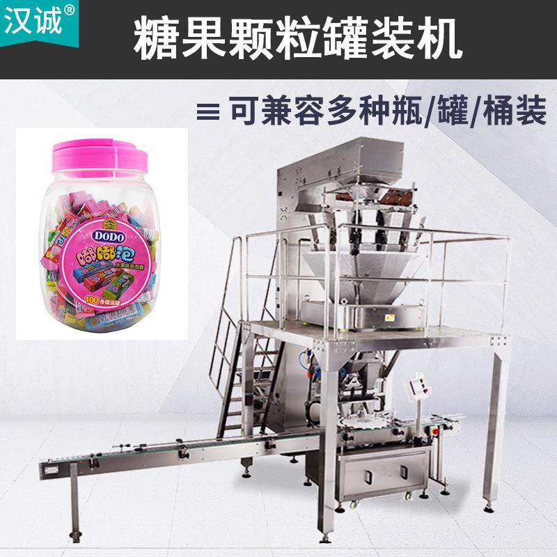 泡泡糖罐装机棒棒糖颗粒灌装机彩豆彩虹糖桶装自动称重生产线