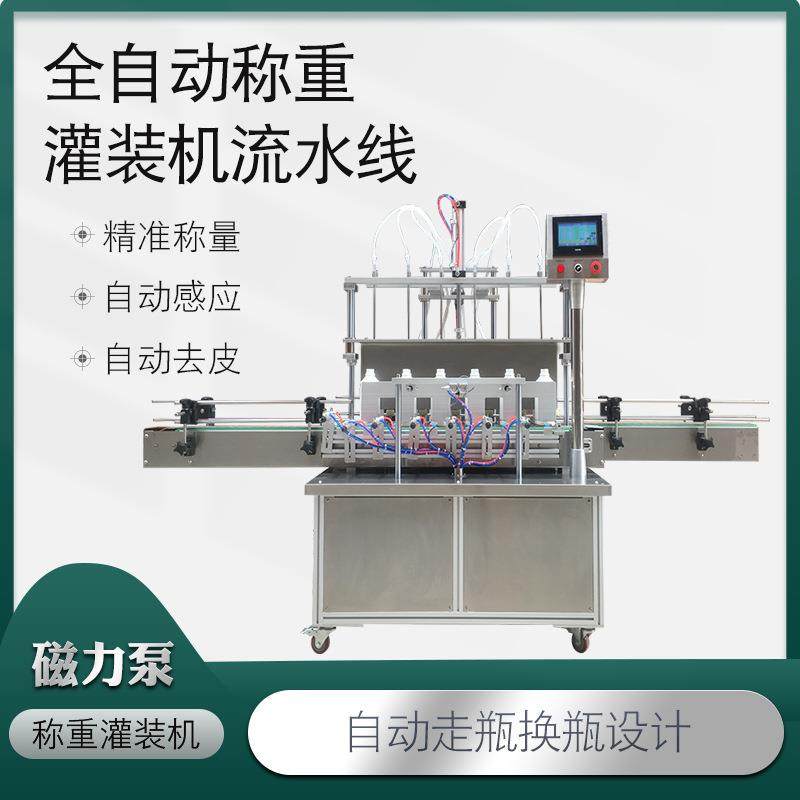 自动称重液体灌装机化妆品墨水消毒液白酒液体肥清洁剂高精度定量