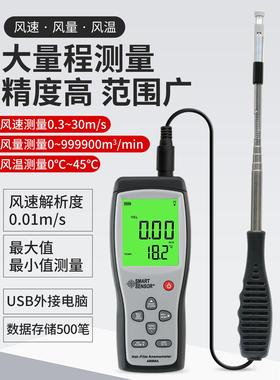 AS866手持热敏式风速仪数字风量计高精度风温风量测量测试仪