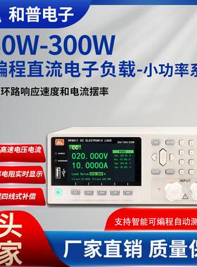 和普HP8151/8201/8601/8122/8152/8182/8322可编程直流电子负载仪