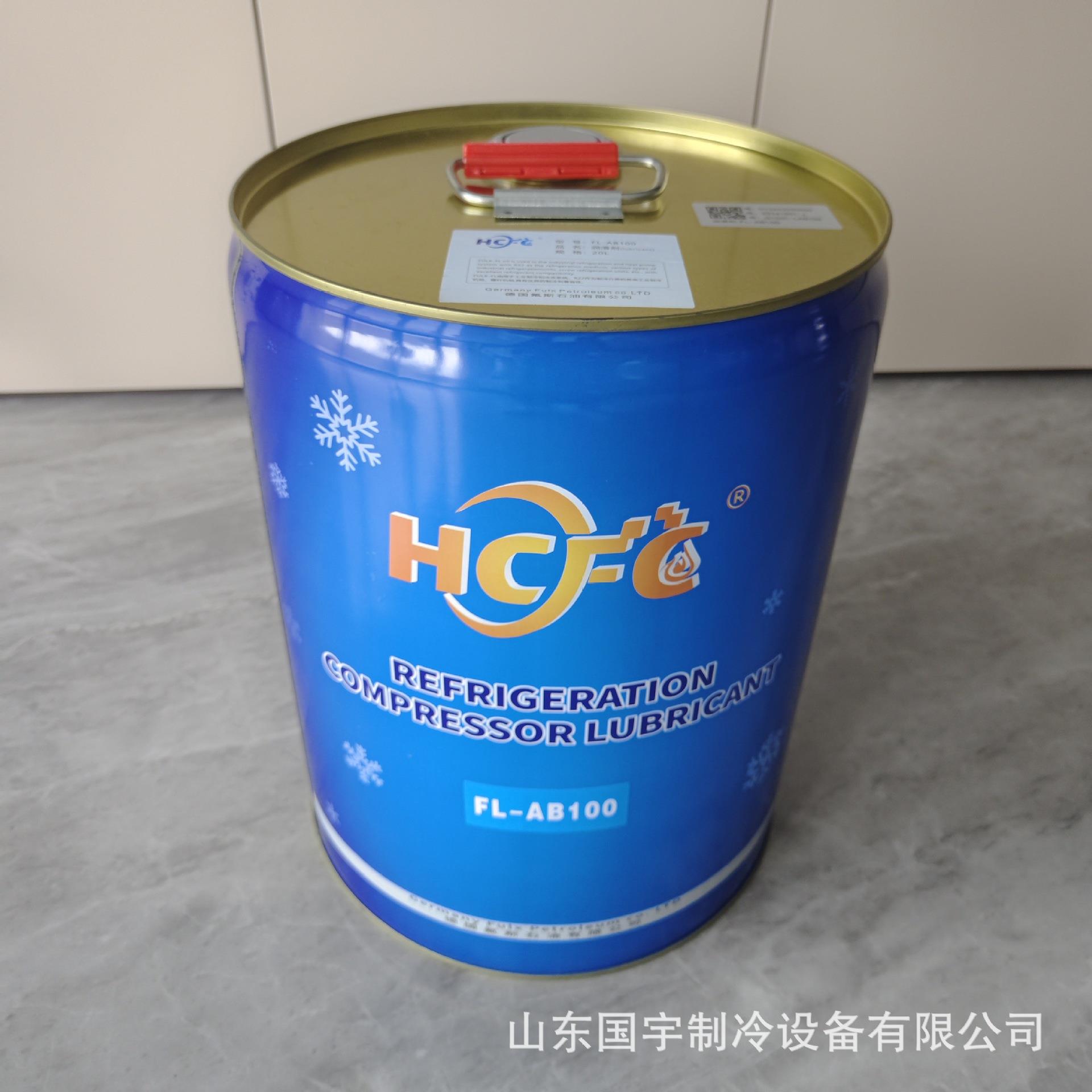 氟斯FL-AB100合成烷基苯冷冻机油制冷压缩机润滑油冷冻油R22 R290