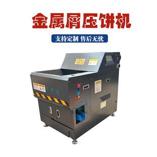 刨花铁屑箱式压饼机小型金属屑压块成型机机床加工铝屑废料压饼机