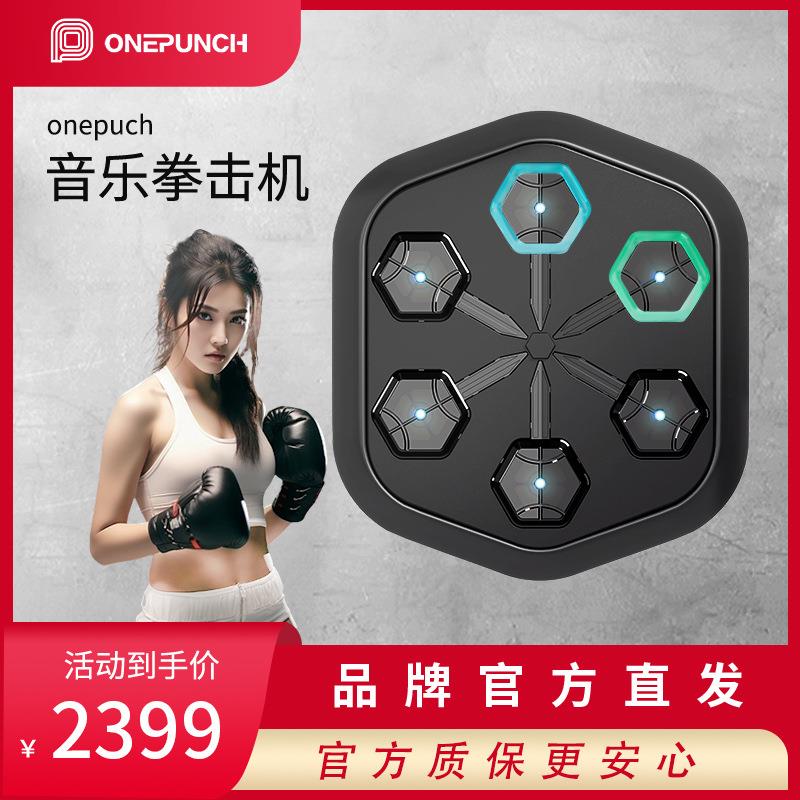 拳能玩家ONEPUNCH二代免打孔音乐拳击机家用健身训练器材打拳墙靶