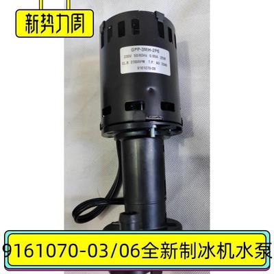 COCO都可制冰机配件ICE1405FW6水泵9161079-06双冰盘9161079-03单